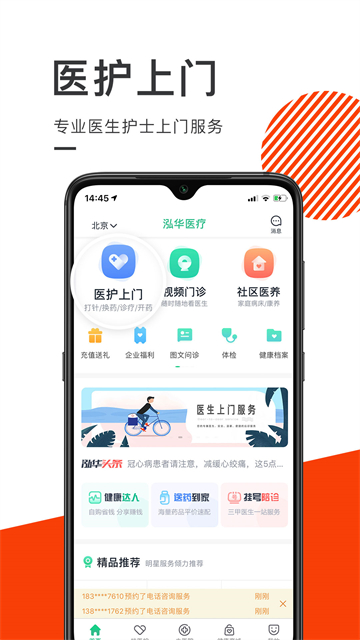 泓华医疗app