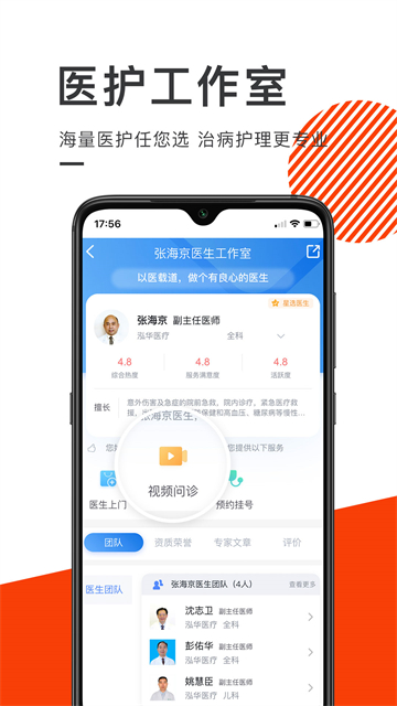 泓华医疗app