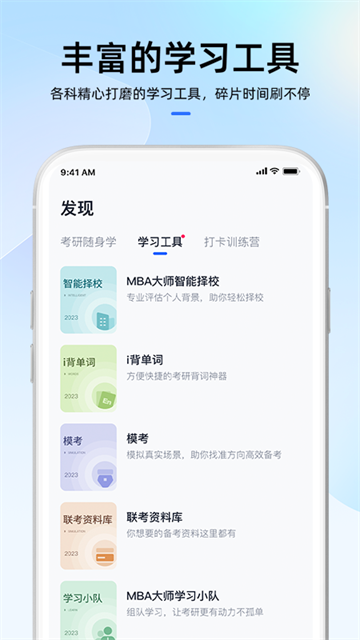 MBA大师app