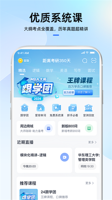MBA大师app