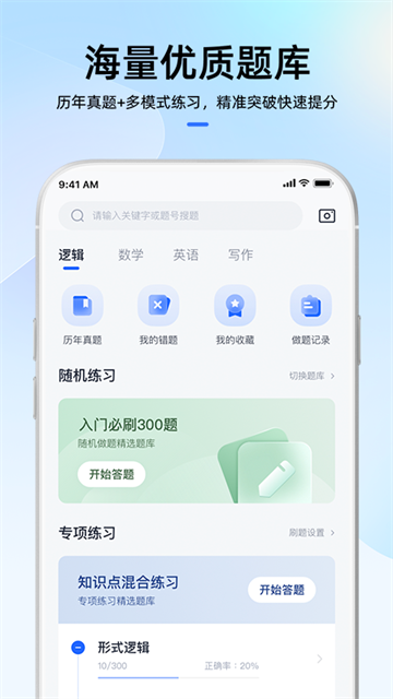 MBA大师app
