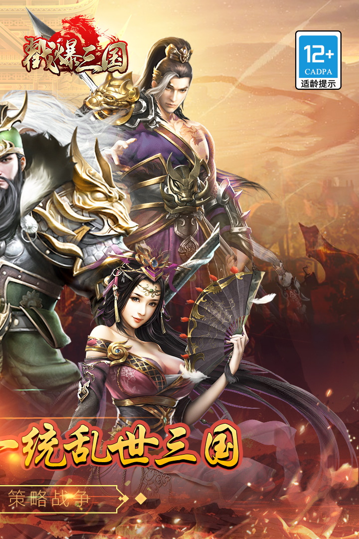 戳爆三国无限元宝破解版