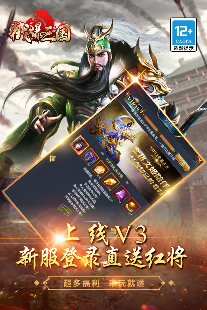 戳爆三国无限元宝破解版