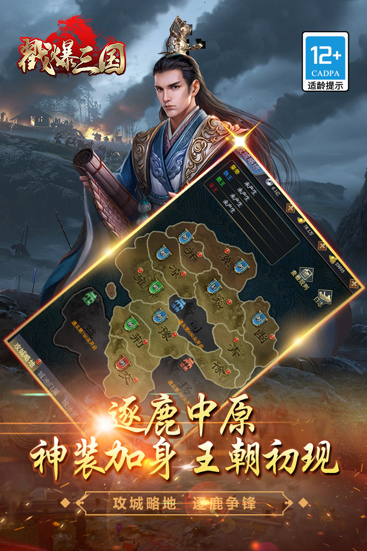 戳爆三国无限元宝破解版