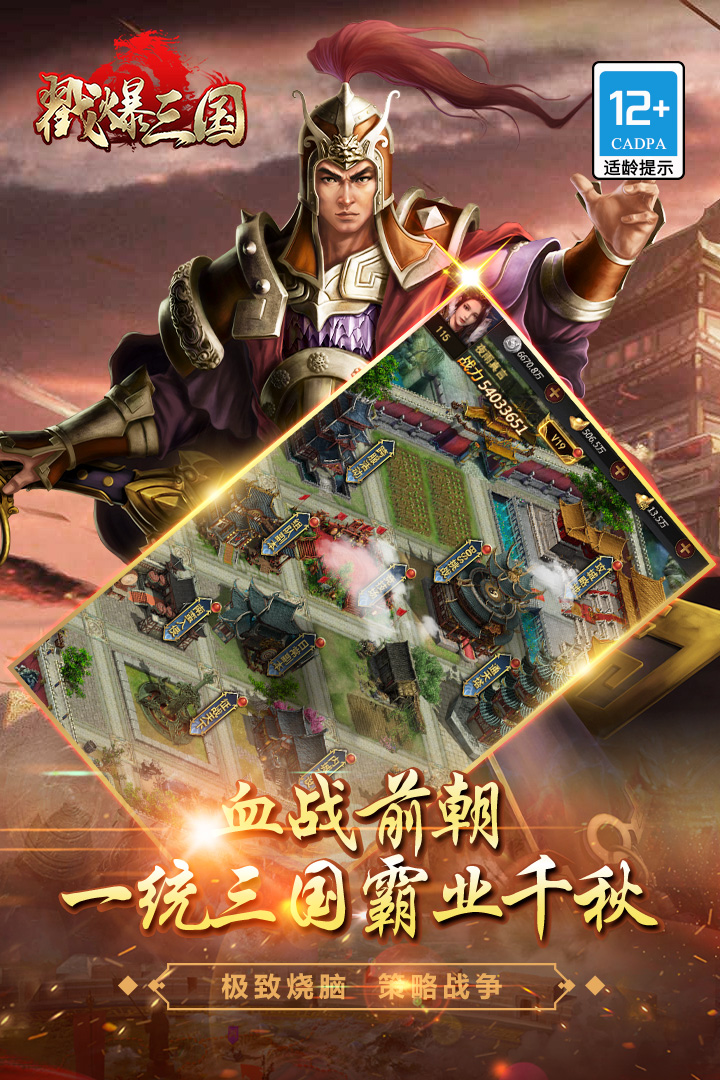 戳爆三国无限元宝破解版