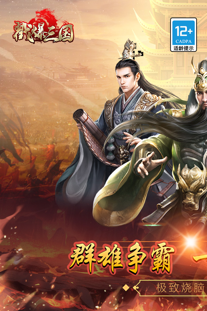 戳爆三国无限元宝破解版