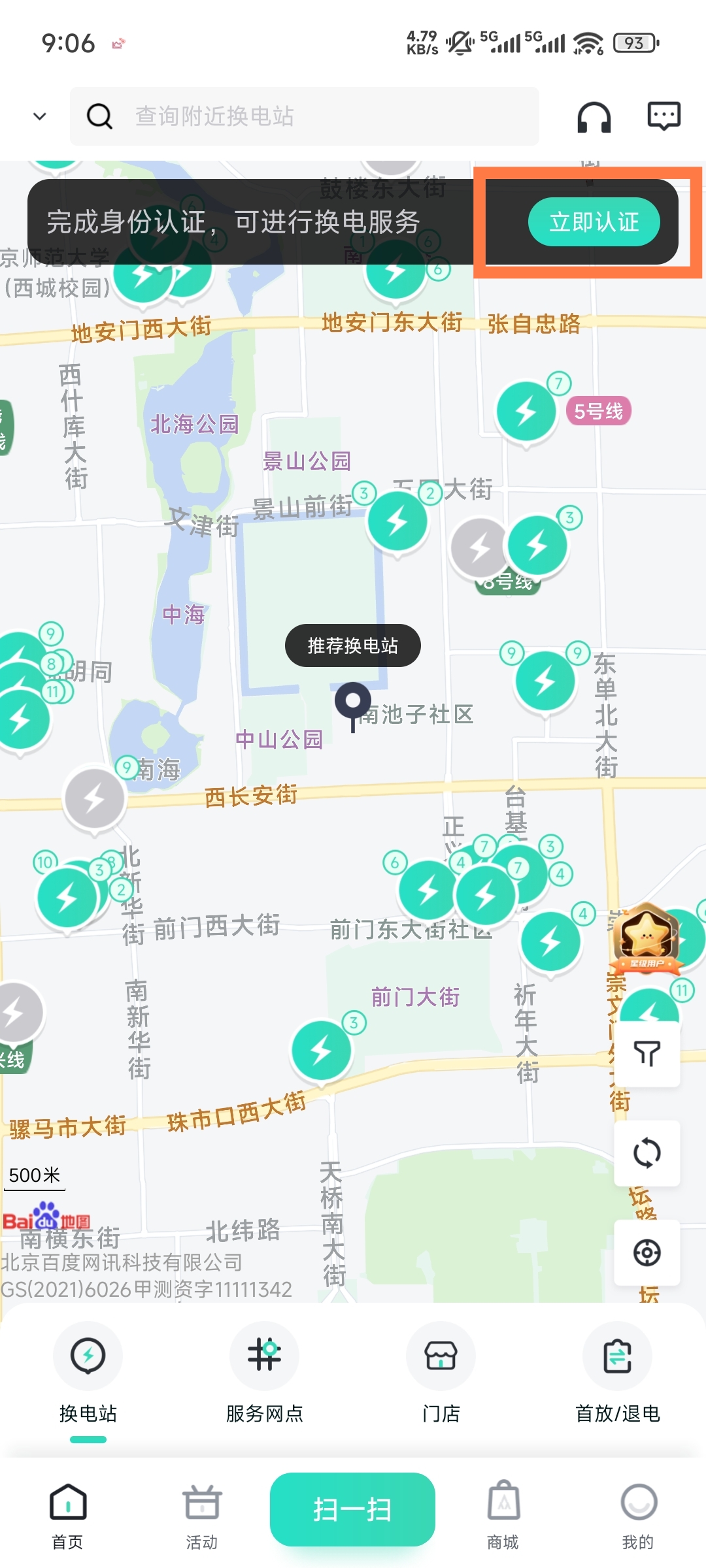 中国铁塔APP(铁塔换电)