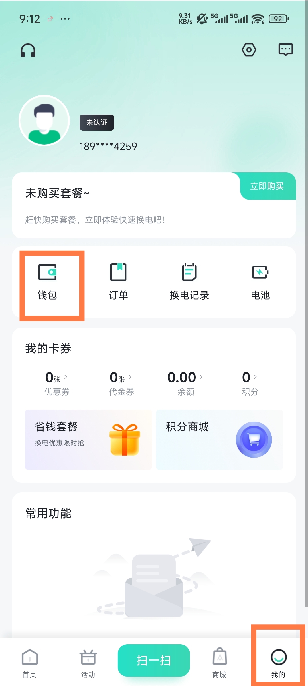 中国铁塔APP(铁塔换电)