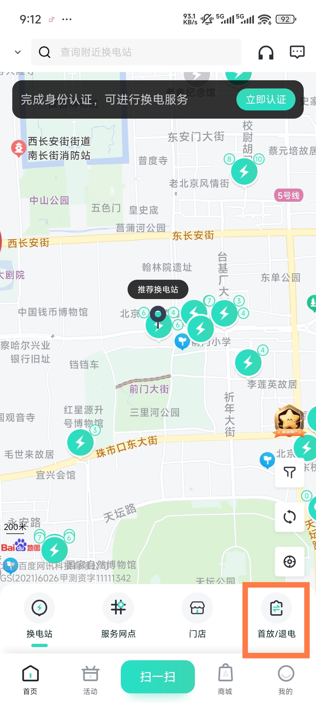 中国铁塔APP(铁塔换电)