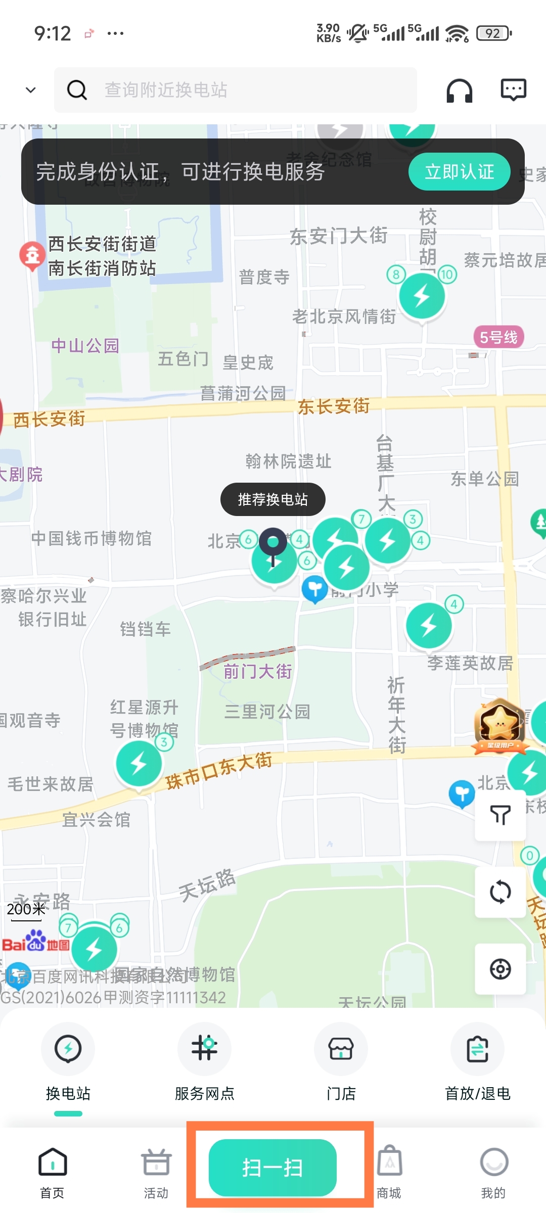 中国铁塔APP(铁塔换电)