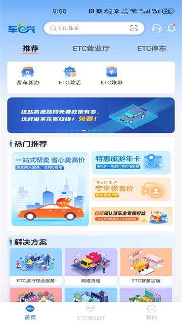 车E兴ETC