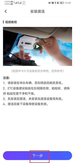 车E兴ETC