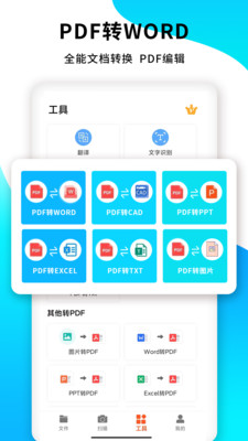PDF扫描王免费版