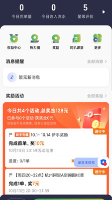 安安用车司机端APP