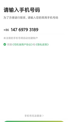 安安用车司机端APP