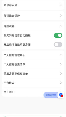 安安用车司机端APP