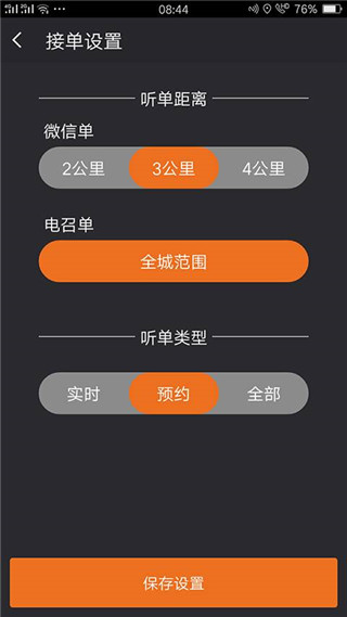 安安用车司机端APP