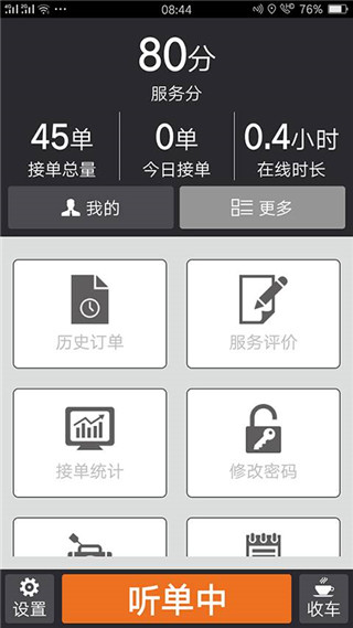 安安用车司机端APP