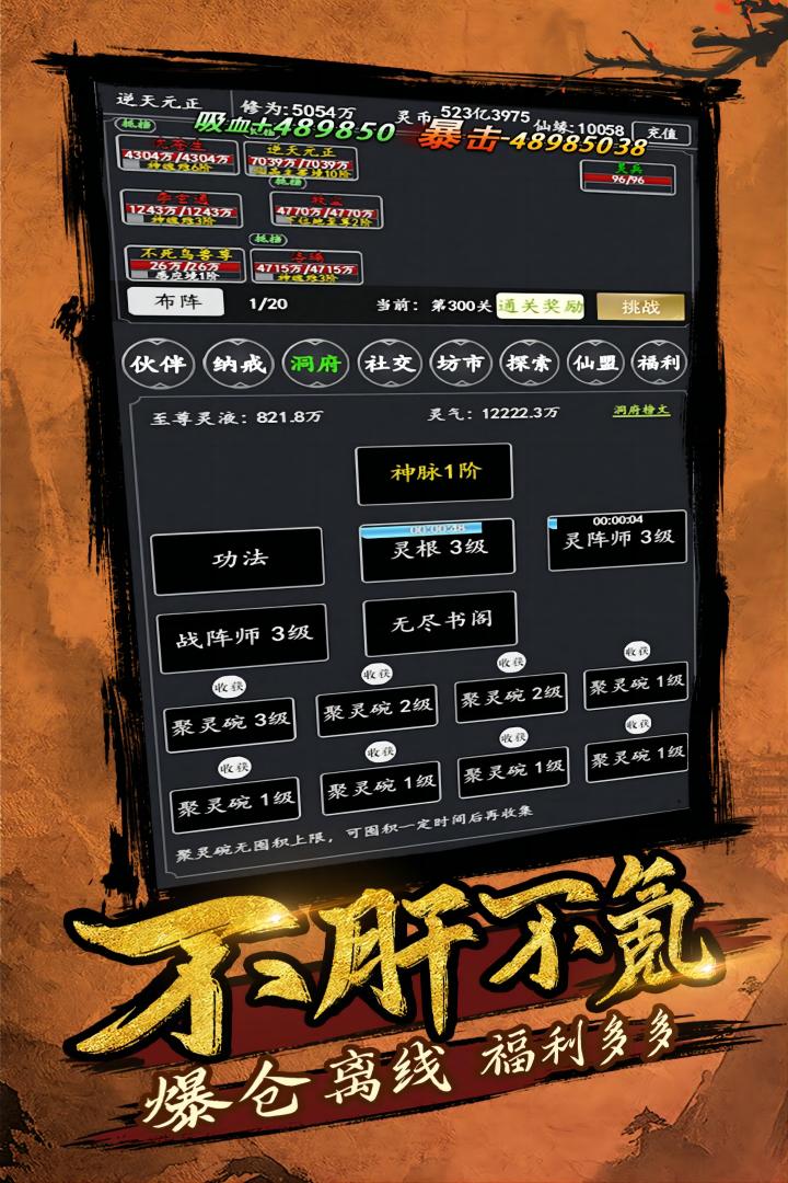 剑气除魔无限仙缘破解版