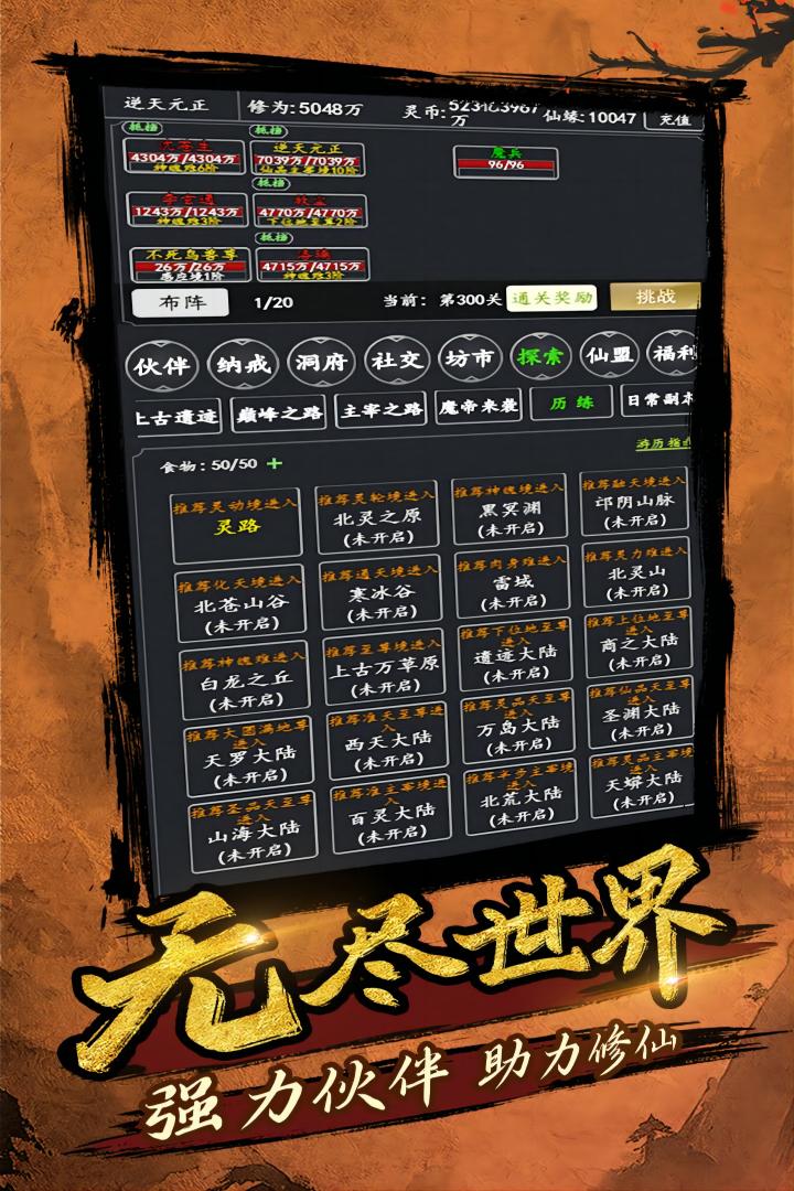 剑气除魔无限仙缘破解版