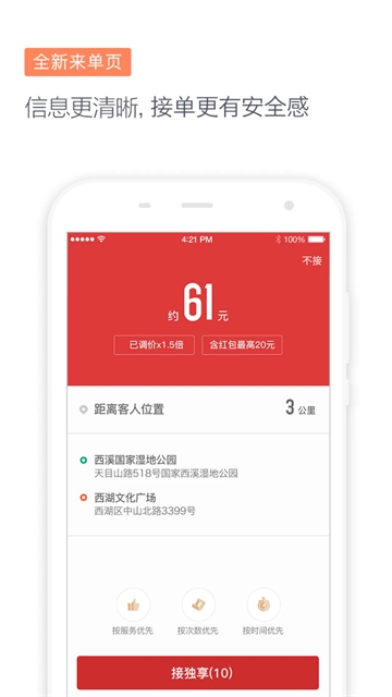 滴滴代驾司机端APP