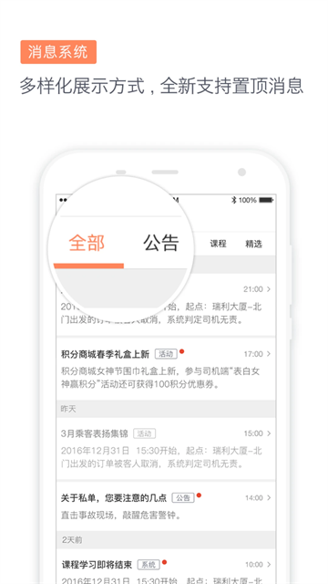 滴滴代驾司机端APP