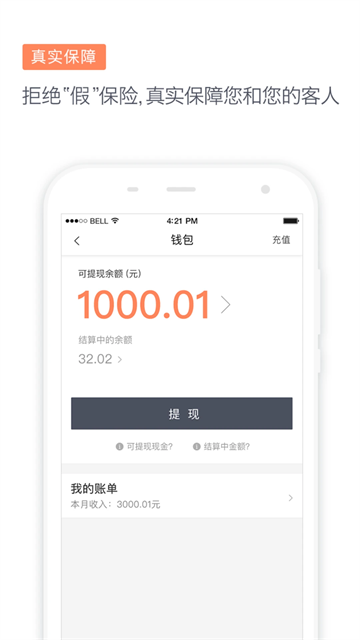 滴滴代驾司机端APP