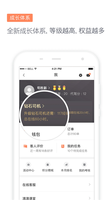 滴滴代驾司机端APP