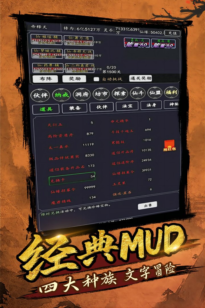 剑气除魔无限仙缘破解版