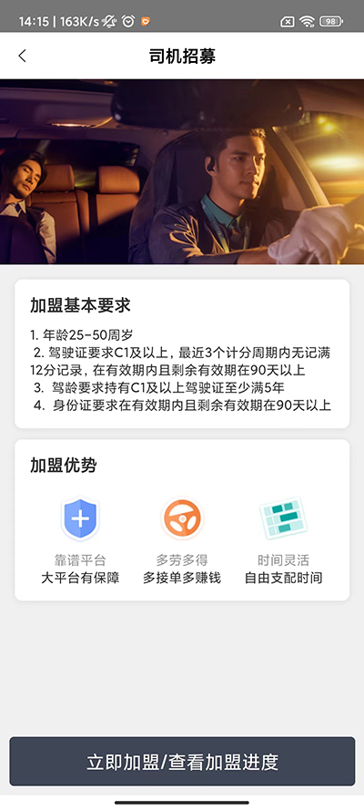 滴滴代驾司机端APP