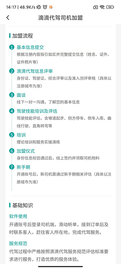 滴滴代驾司机端APP