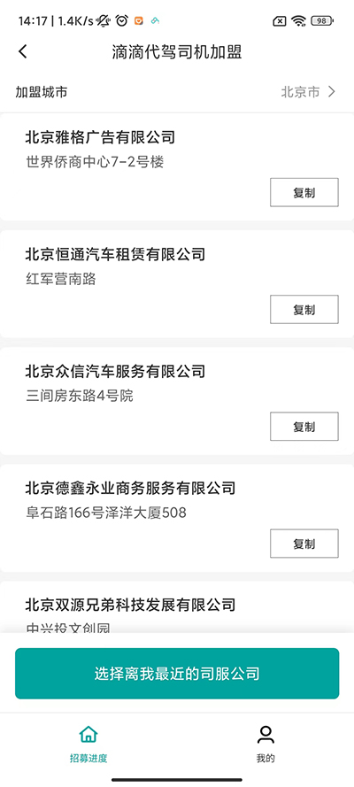 滴滴代驾司机端APP