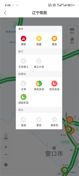 辽宁高速通APP最新版本