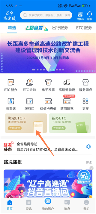辽宁高速通APP最新版本