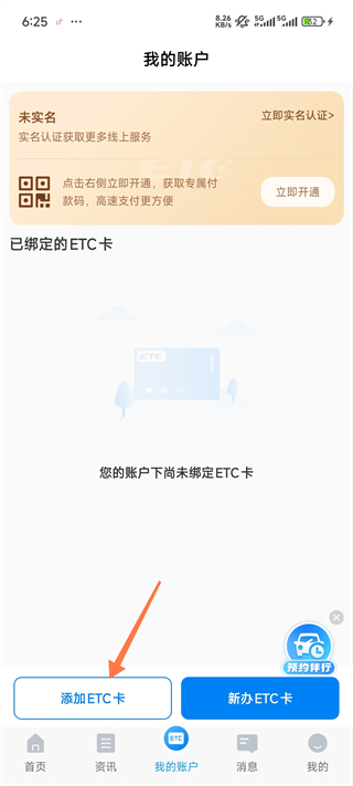 辽宁高速通APP最新版本
