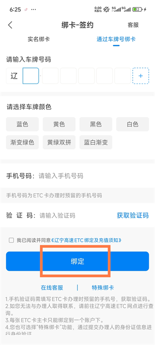 辽宁高速通APP最新版本