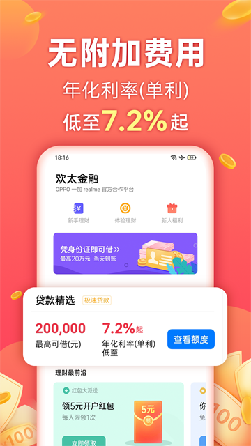 欢太金融app