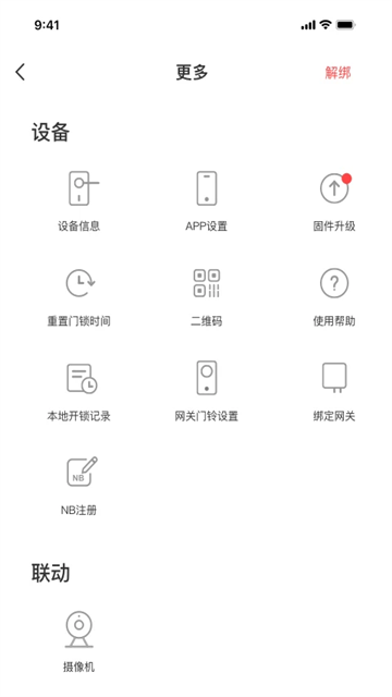 慧享家app