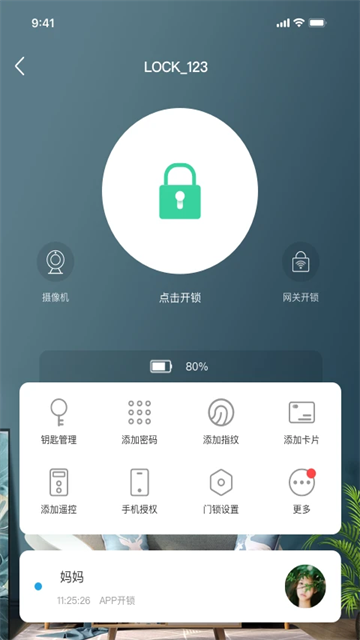 慧享家app