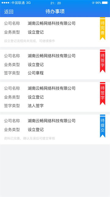 湖南企业登记app
