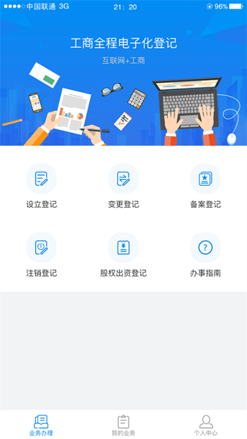 湖南企业登记app