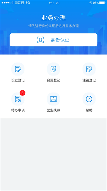 湖南企业登记app