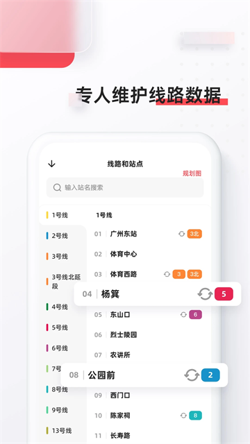 8684地铁app