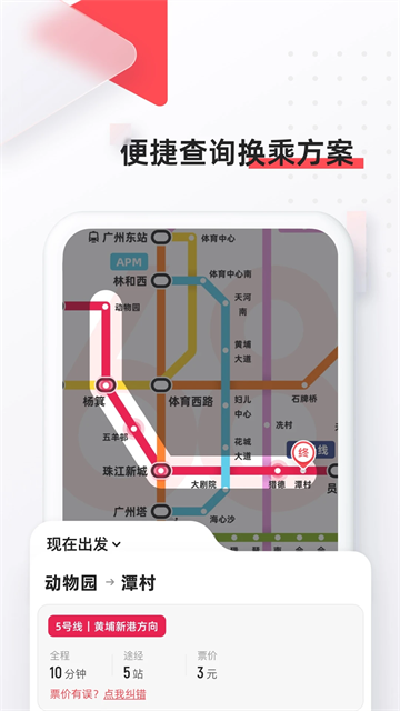 8684地铁app