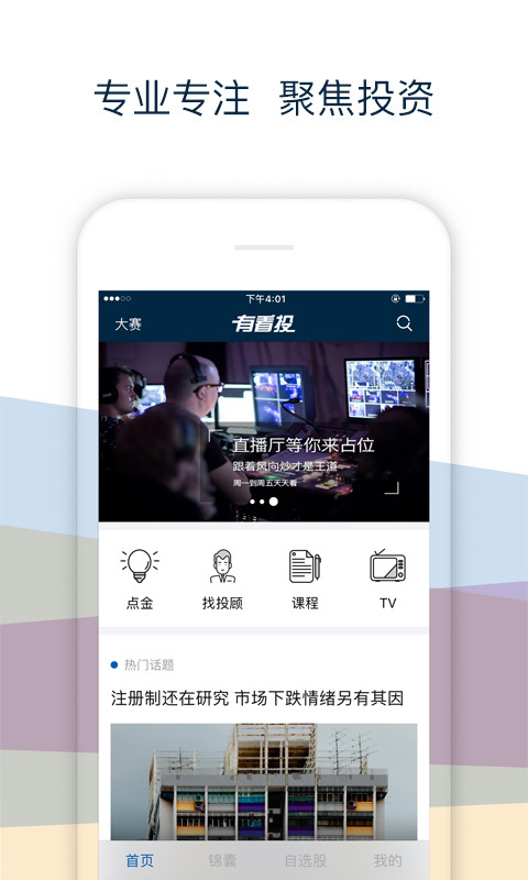 有看投app
