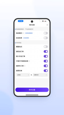 火箭出行车主端新版本
