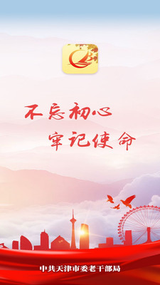 天津老干部手机版
