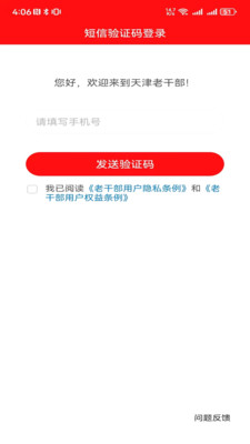 天津老干部手机版