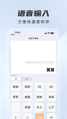 辈分计算器手机版