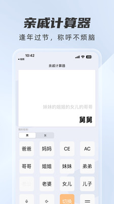 辈分计算器手机版